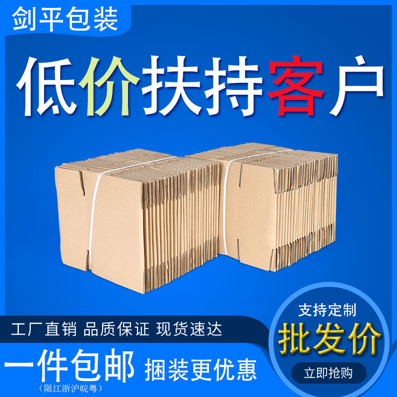 邮政纸箱加硬快递物流大纸箱子批发包装打包纸盒半高纸箱