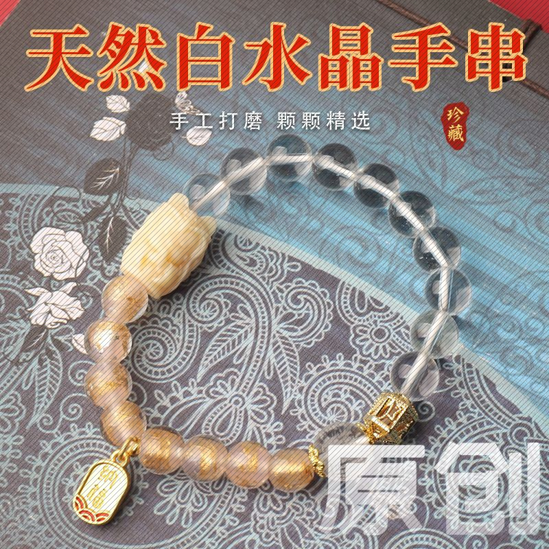 白水晶手链女高级感香灰琉璃心经