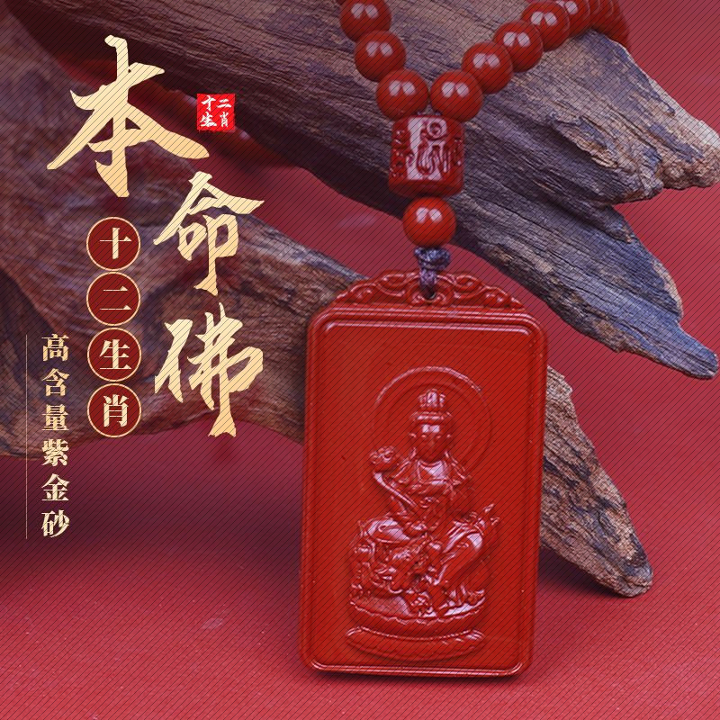 朱砂项链高含量本命佛十二生肖吊