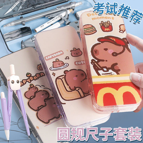 卡皮巴拉圆规套装学生卡通可爱