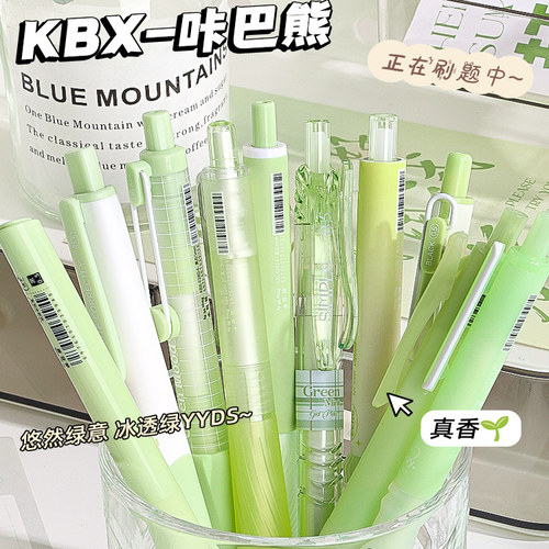 冰透绿色按动中性笔套装速干简约