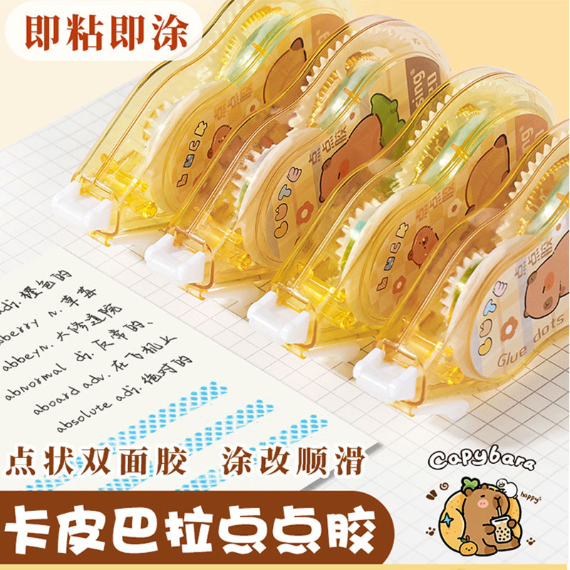 卡皮巴拉点点胶小学生儿童双面胶