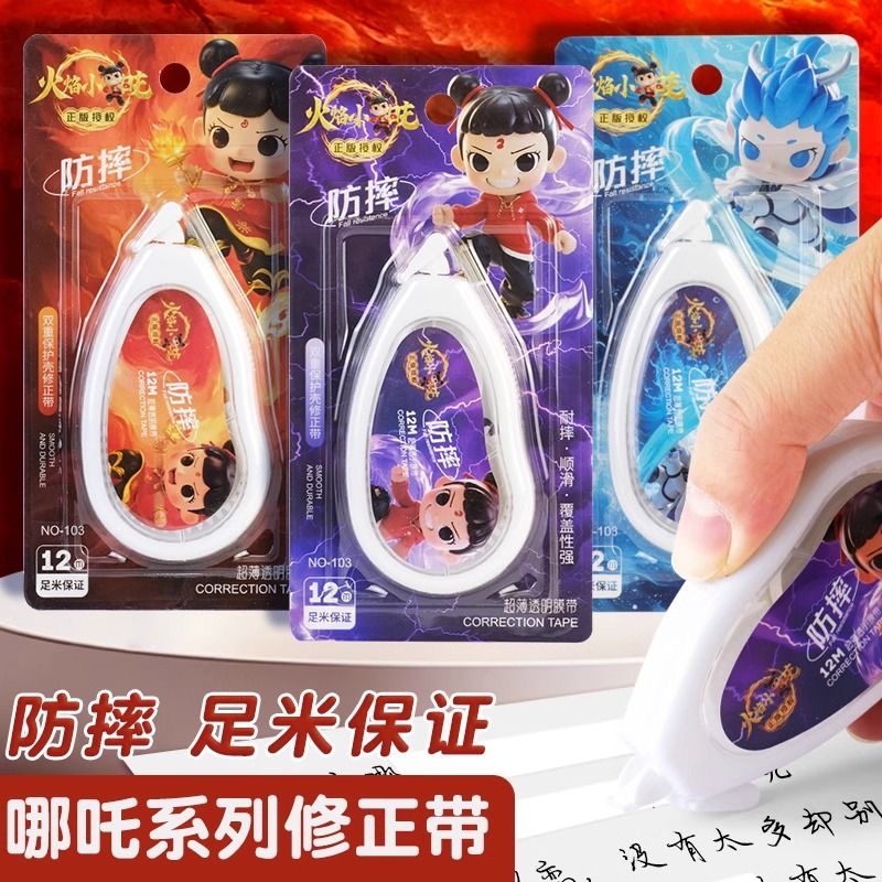 哪吒国潮风修正带学生专用涂正带