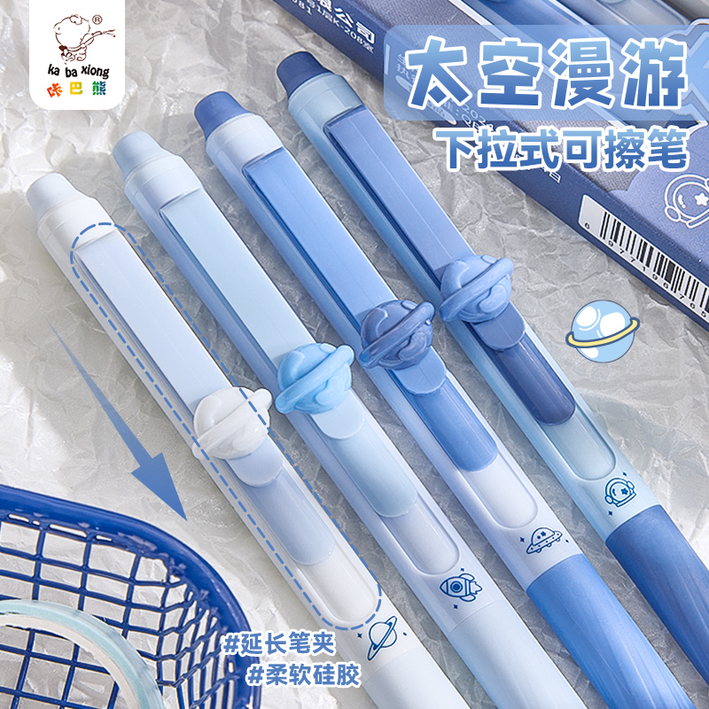 咔巴熊下拉式可擦笔小学生中性笔