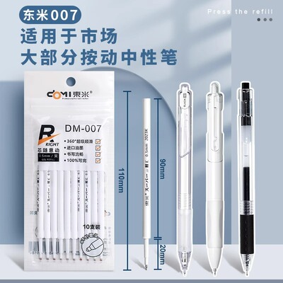 东米DM-007笔芯st按动笔替芯0.5