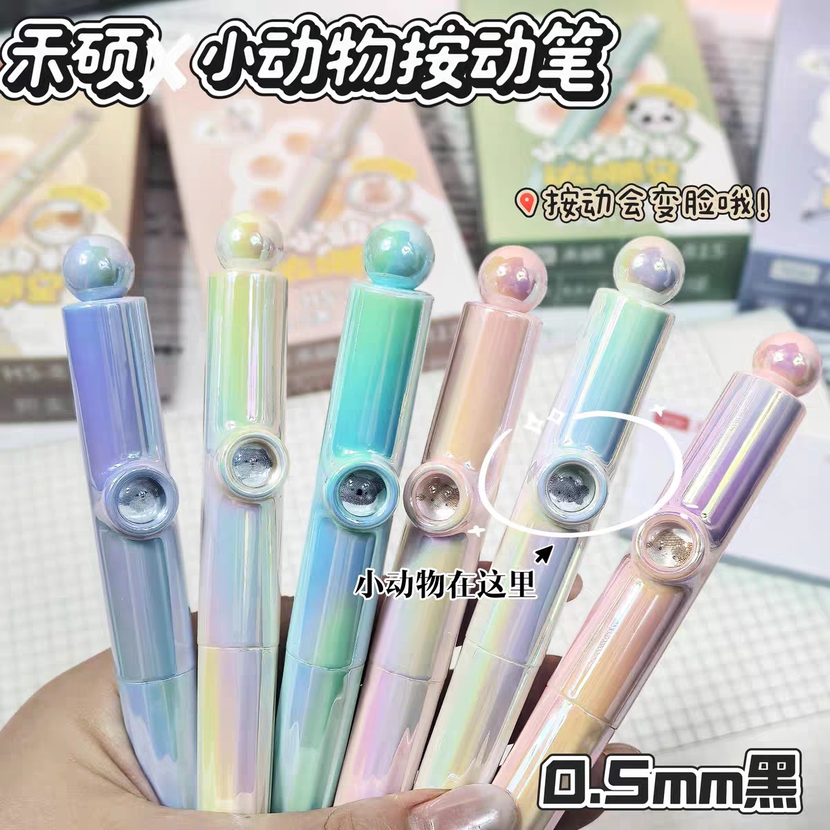 小小动物按动中性笔卡通可爱趣味