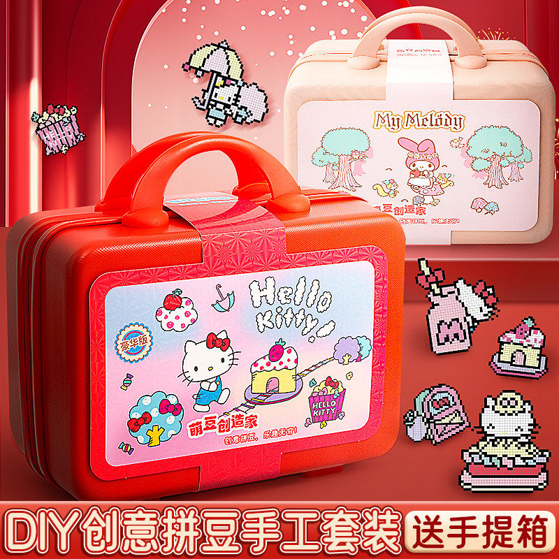 正版授权三丽鸥DIY拼豆手工套装礼盒拼图制作工具生日礼物大礼包女孩男孩小学生幼儿园六一儿童节文具奖励