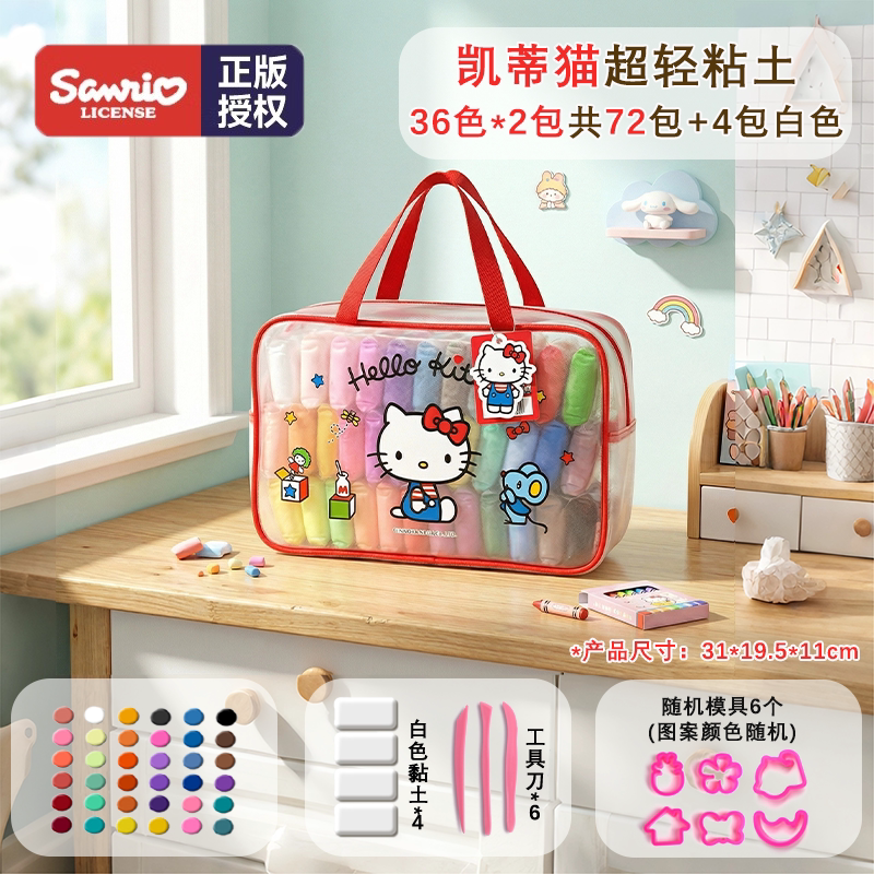 凯蒂猫HelloKitty超轻粘土小学生