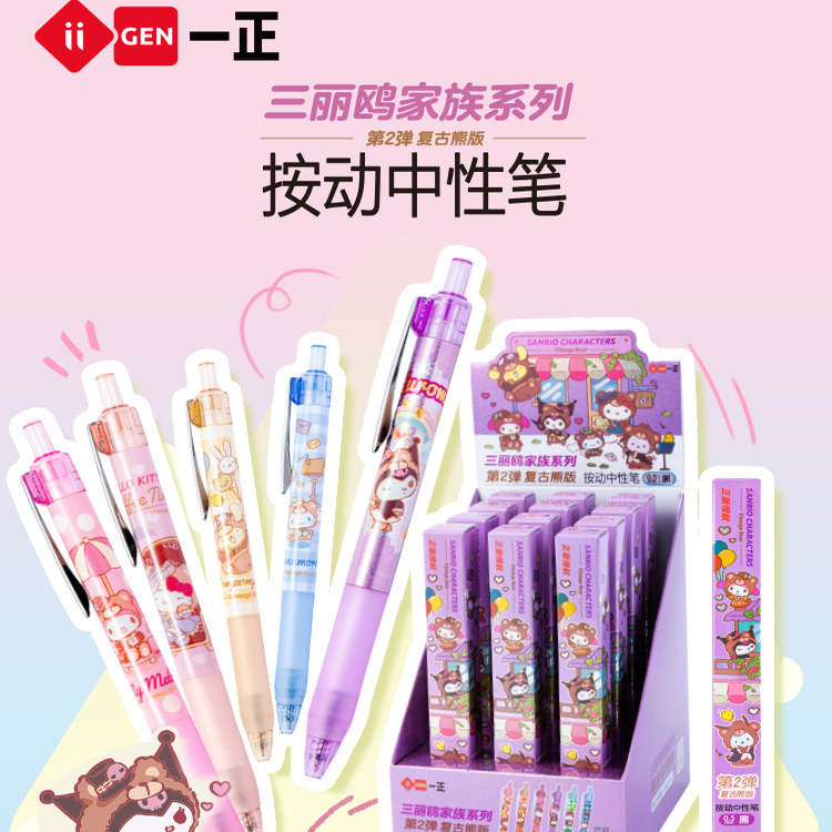 iiGEN一正三丽鸥盲盒笔中性笔卡通动漫可爱女生高颜值美乐蒂按动水笔小学生库洛米趣味速干刷题笔隐藏款正版