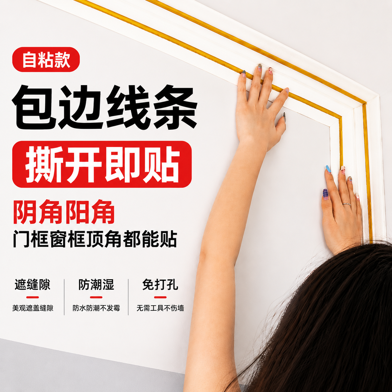 防撞顶角线自粘防水墙角护角条