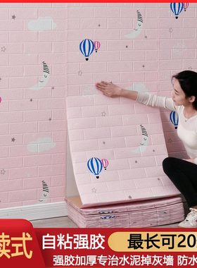 墙纸自粘3d立体墙贴纸掉灰墙面专用卧室温馨防水防潮家用砖块壁纸