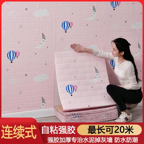 墙纸自粘3d立体墙贴纸
