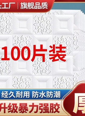 墙纸自粘卧室温馨3d立体墙贴墙壁贴纸板背景墙面装饰防水防潮壁纸