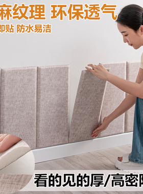 榻榻米儿童墙围床围床头板软包布艺靠背炕床自粘防撞软包亚麻软包