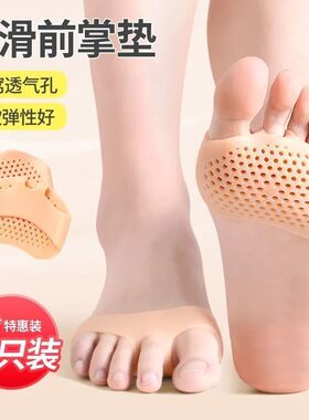 半码垫硅胶鞋垫加厚透气防痛防滑护脚高跟鞋防磨脚神器蜂窝前掌垫