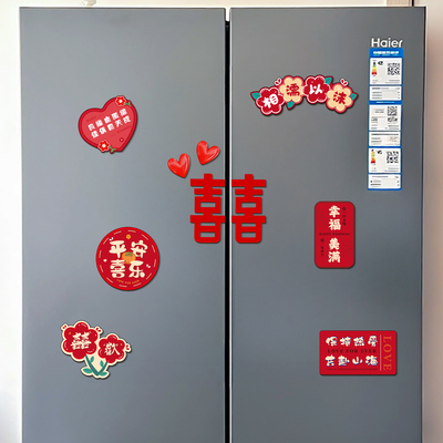 结婚创意磁吸喜字高级有氛围