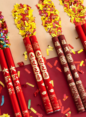 礼炮乔迁之喜装饰手持礼花彩带进宅大吉喷花入宅新居仪式用品大全