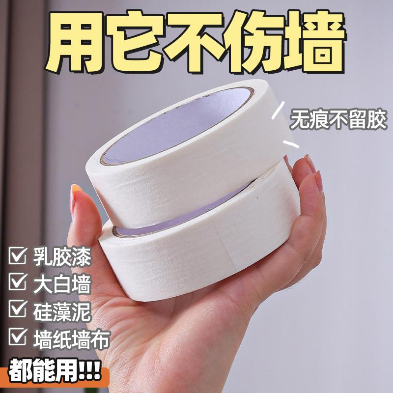 婚房布置无痕胶不伤墙面美纹纸胶带纳米胶高强度纳米点胶双面胶布