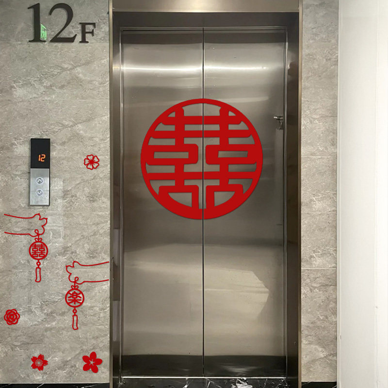 结婚电梯门喜字不干胶贴纸双开门贴婚庆用品楼梯装饰植绒布双囍字