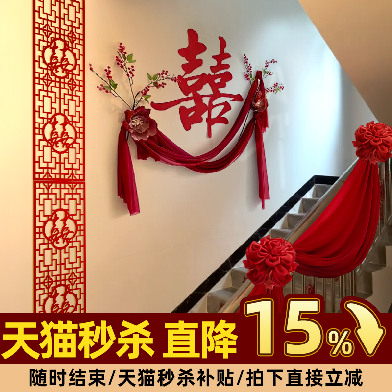 结婚楼梯扶手背景墙面装饰
