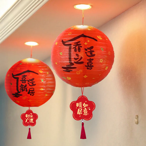 乔迁之喜装饰布置新居纸灯笼挂饰