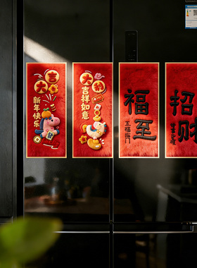 2026新年快乐磁吸门贴装饰开门见喜春节入户门过年氛围感布置马年