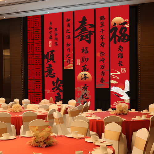 老人寿宴场景布置过寿挂布生日装饰祝80八十大寿星六60岁条幅酒店 - 封面