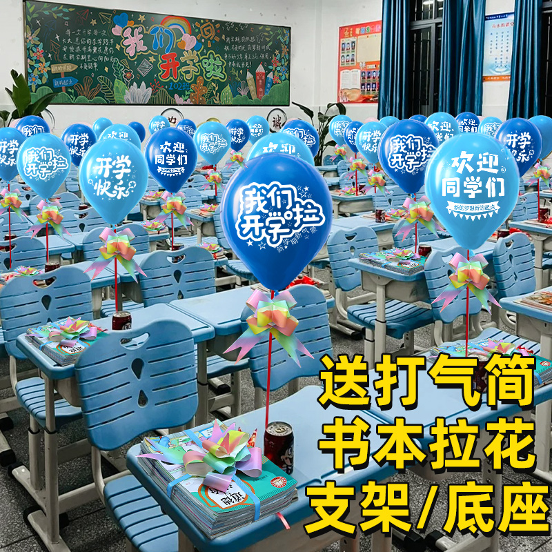 开学季气球挂布场景布置