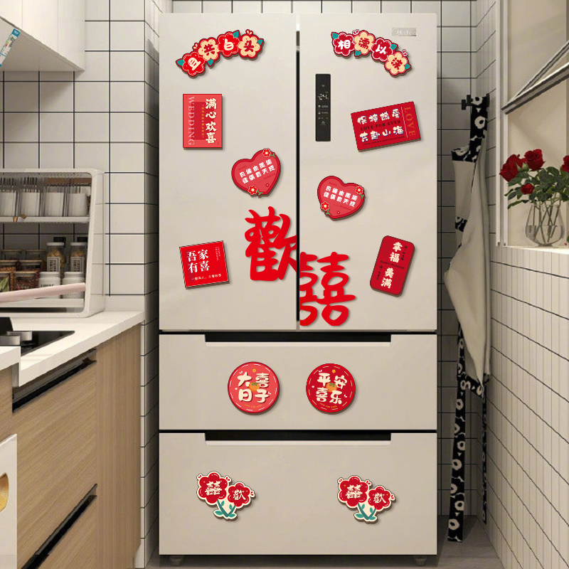 结婚喜字喜庆个性冰箱磁力贴