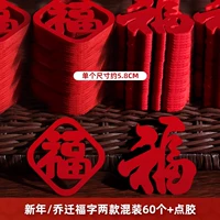 Jinbaofu + Jixiangfu [2 модели 5,8 см, смешанные с 60 штуками] без клея