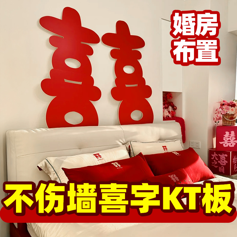 婚房免粘贴大喜字不伤墙