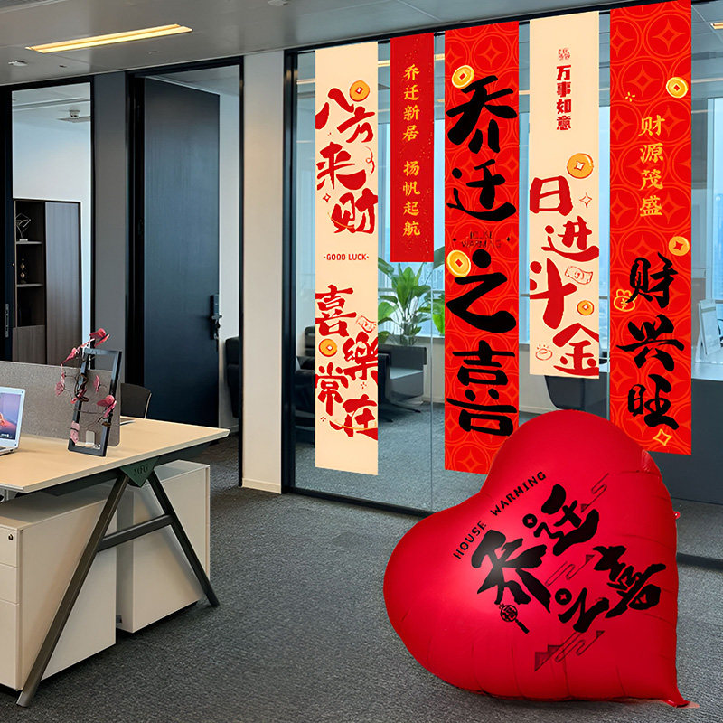 公司办公室乔迁场景布置挂布条幅背景墙挂件爱心气球摆件气氛装饰