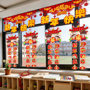 新年快乐元旦晚会幼儿园小学班级窗户场景布置教室挂饰氛围装饰品