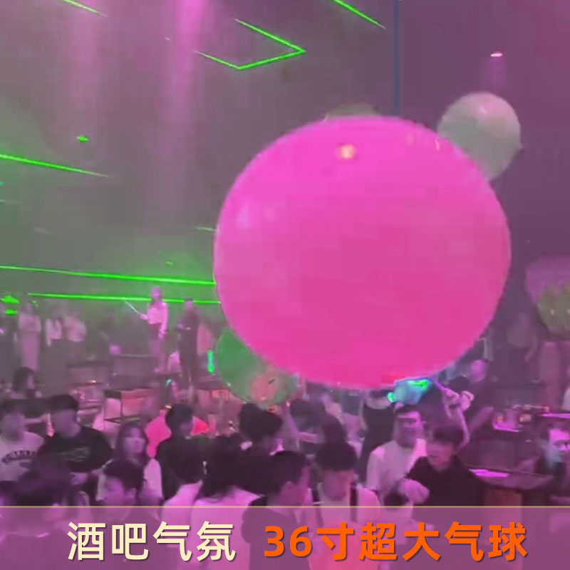 36寸大气球加厚酒吧暴力大气球