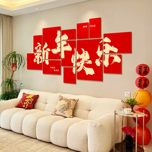 2026春节马年kt板场景布置新年家用沙发背景墙家庭居家氛围感装饰