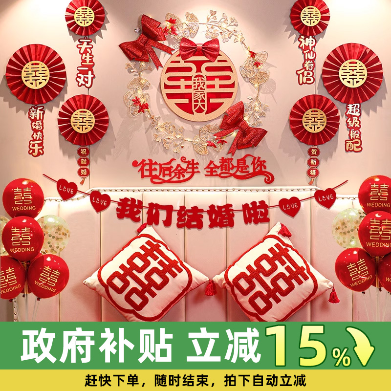 婚房布置套装男方卧室拉花客厅