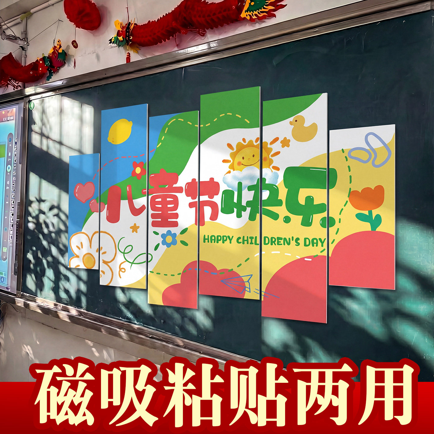 幼儿园小学教室黑板kt板六一儿童节班级场景布置装饰氛围感仪式感