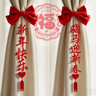 2026新年快乐窗帘拉花植绒绑带挂饰布置过马年春节室内家庭装饰品
