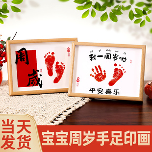 印泥相框 宝宝周岁礼物拍照道具12个月手足印摆件留念脚印纪念仪式