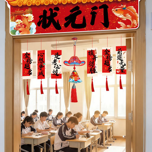中高考教室门头金榜题名粽子挂饰
