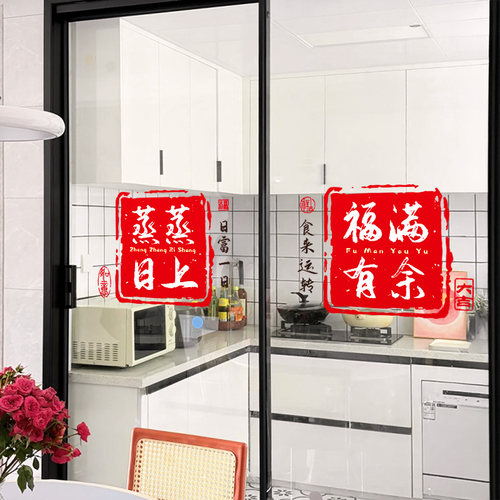 乔迁之喜静电贴搬家入宅仪式布置