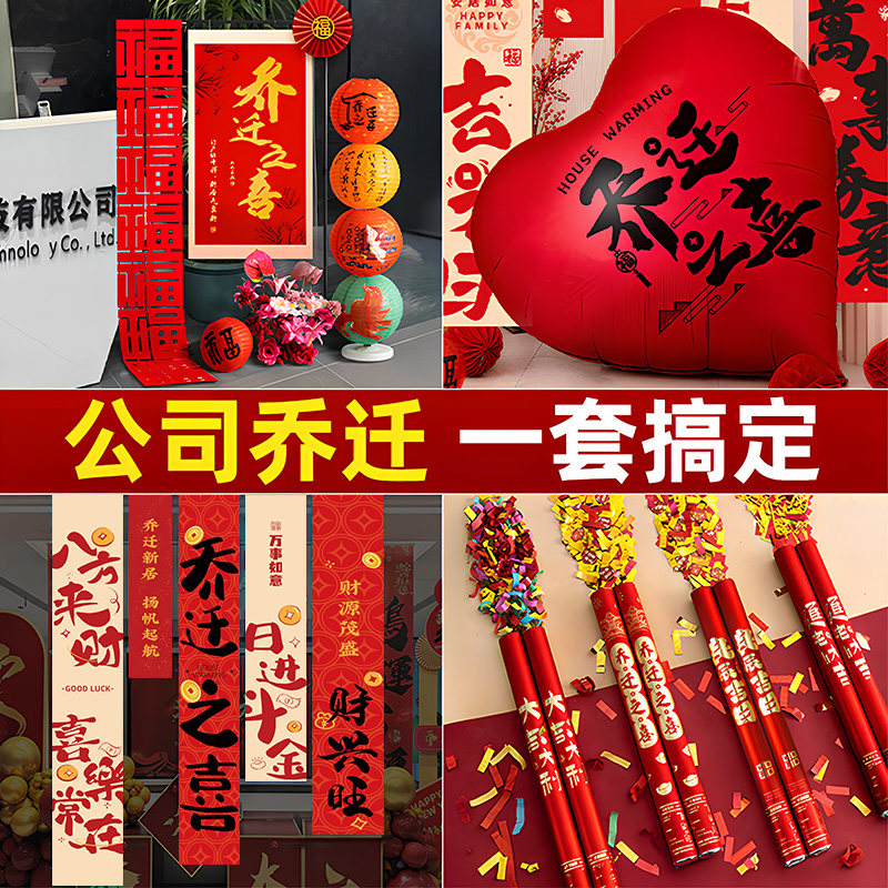 乔迁之喜公司场景氛围布置kt板爱心气球乔迁大吉礼花仪式用品全套,节庆用品/礼品,创意礼盒/礼品套组,淘宝优惠券,粉丝福利购,淘宝优惠卷