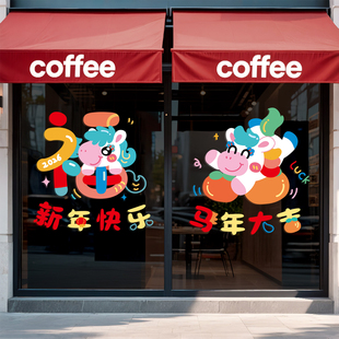 新年静电贴玻璃门贴元 饰马年福字场景布置春节橱窗窗花贴 旦跨年装