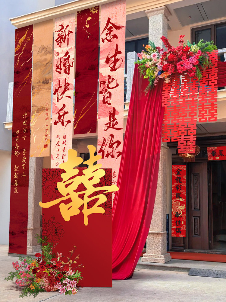 结婚自建房农村庭院子装饰布幔条幅挂布婚礼室外喜字拉条场景布置