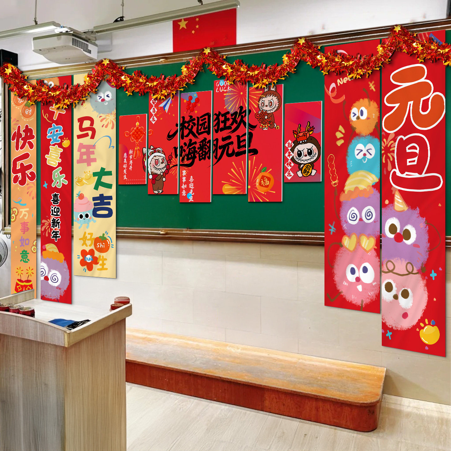2026新年学校教室kt板装饰磁吸贴黑板挂布元旦幼儿园氛围布置套装