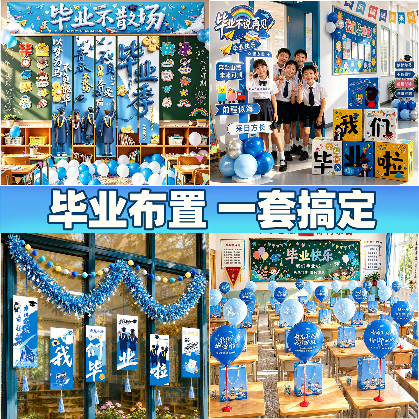 毕业班级布置教室装饰学校初中窗户小学拉花挂饰吊卡拉旗氛围场景