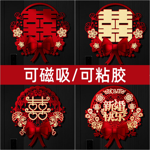 门上喜字贴结婚专用大门囍字贴
