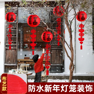 2026新年户外树上福字灯笼挂件春节装饰品氛围场景布置家里过马年