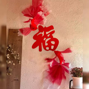 2026新年春节锦鲤金鱼挂件装饰马年福字贴氛围家庭场景全套装饰品
