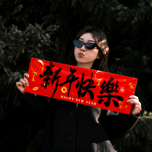 2026马年新年装饰手持横幅元旦团建年会场景拍照氛围感布置小道具